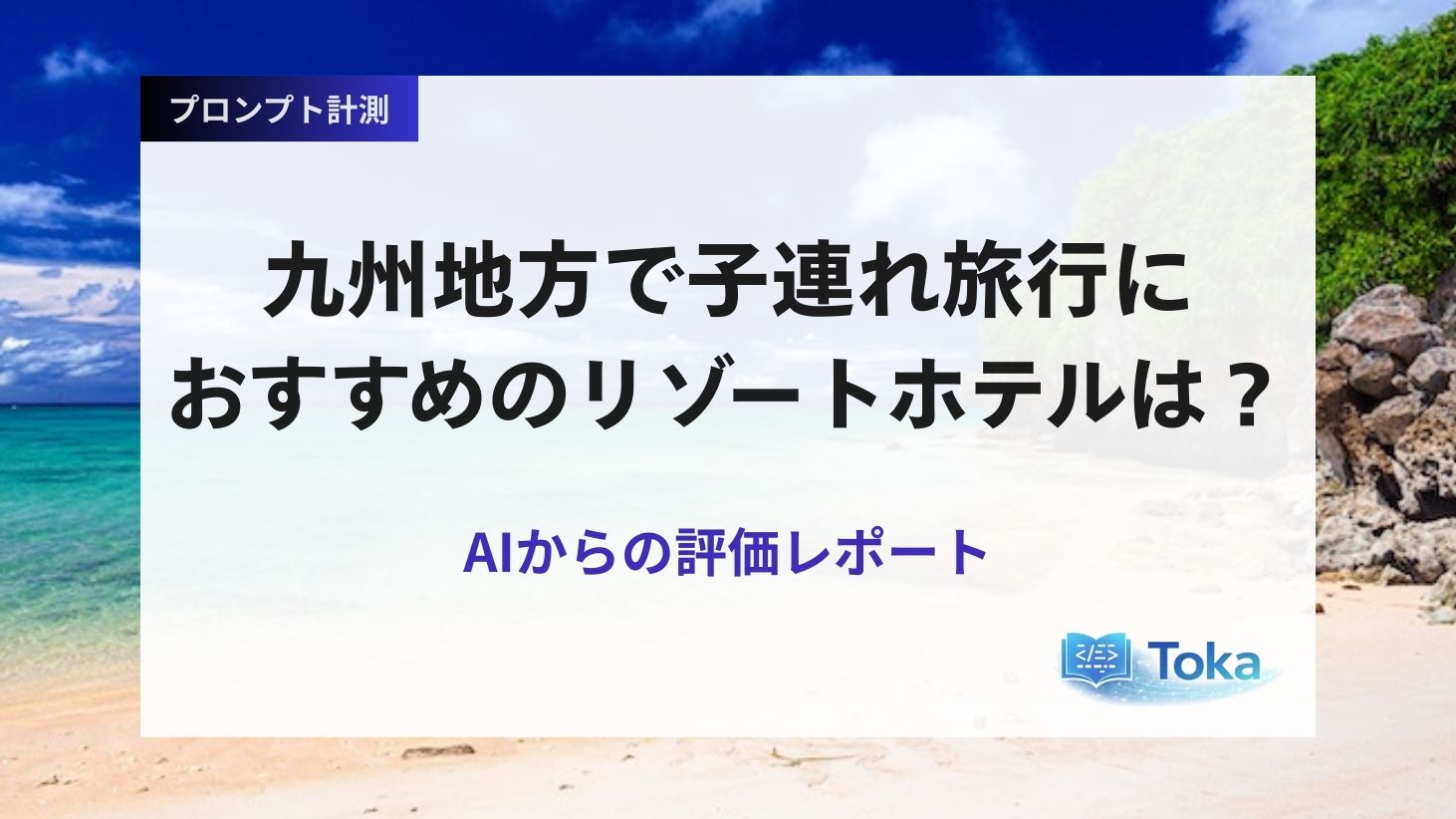 九州地方で子連れ旅行におすすめのリゾートホテルは