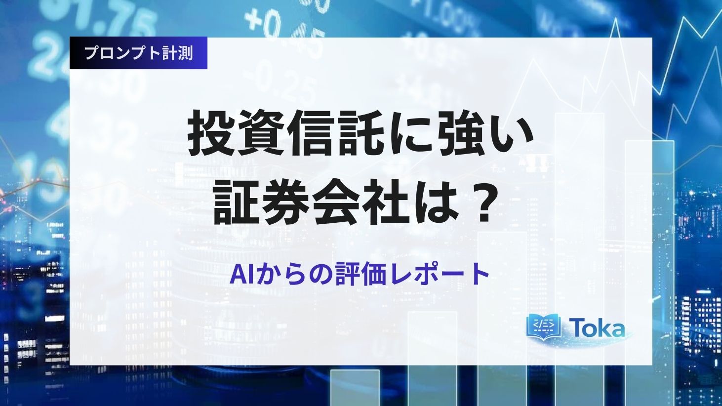 投資信託に強い証券会社のイメージ