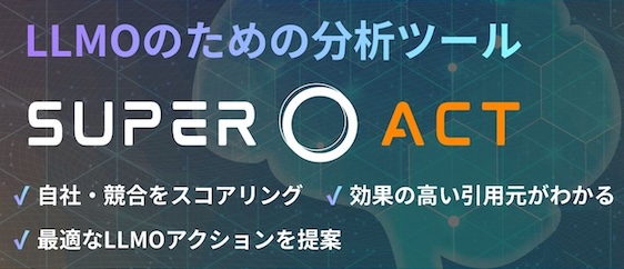 SUPER ACTへのリンク画像