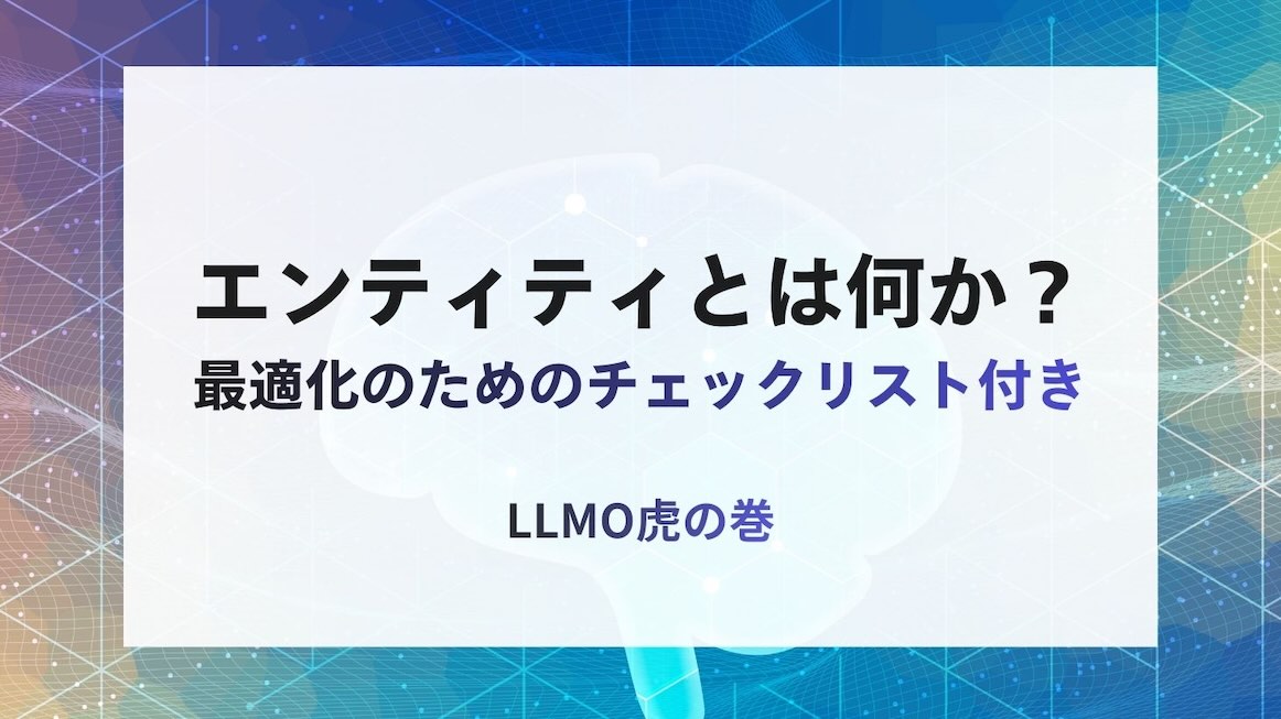 エンティティとは