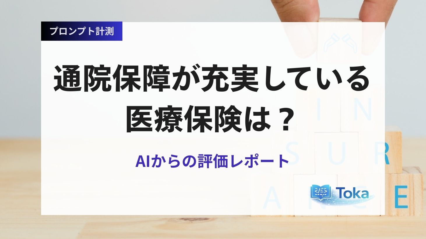 通院保証が充実している医療保険会社のイメージ