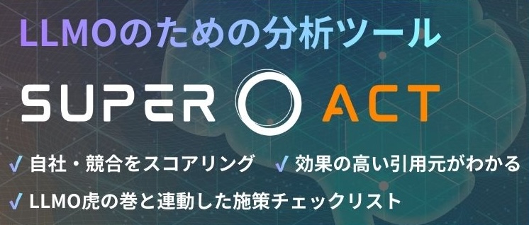 SUPER ACTへのリンク画像