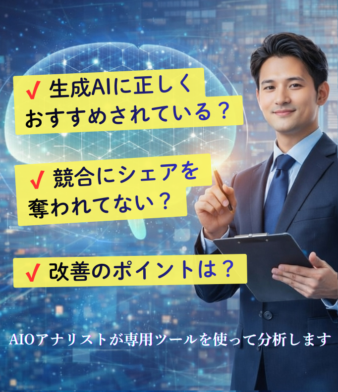 AIO診断サービス イメージ